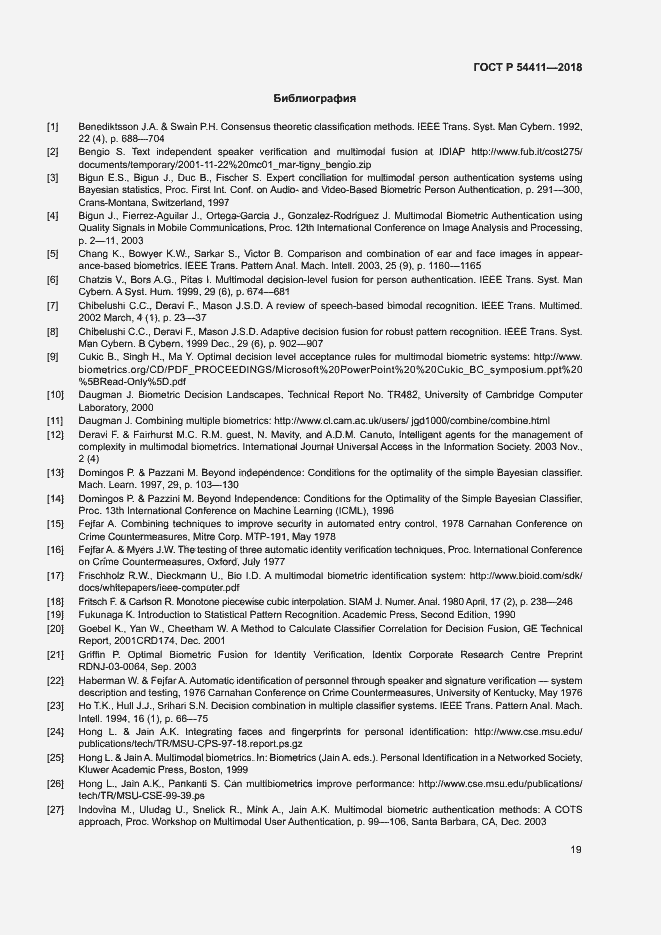 Страница 23 ГОСТ Р 54411-2018