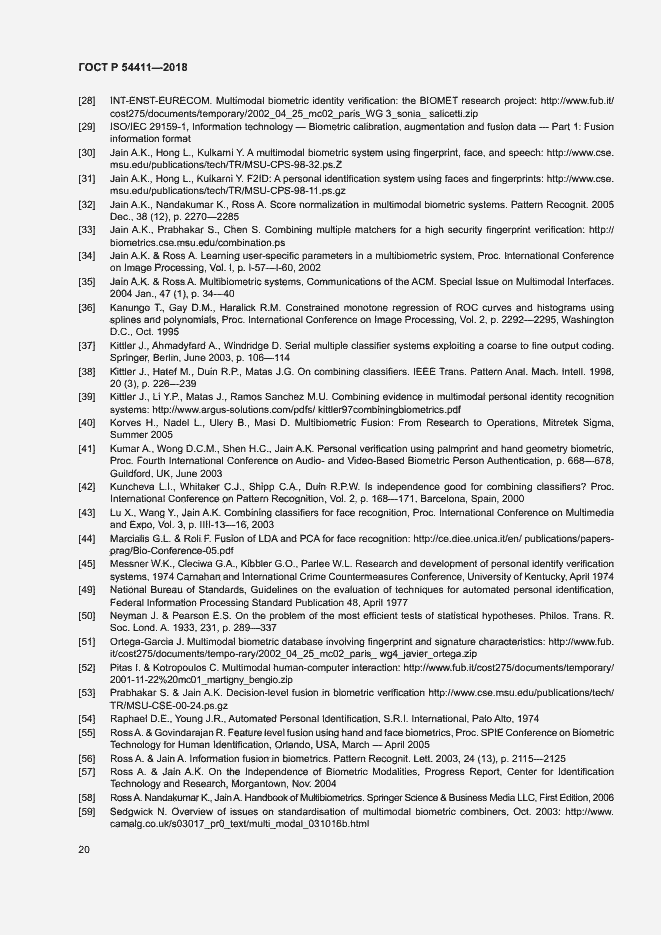 Страница 24 ГОСТ Р 54411-2018