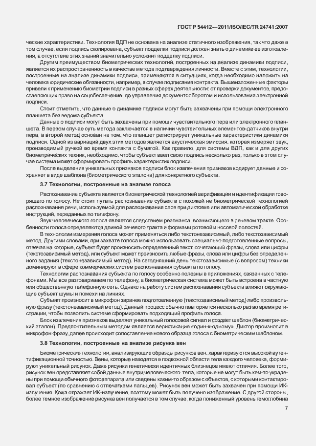 Страница 13 ГОСТ Р 54412-2011