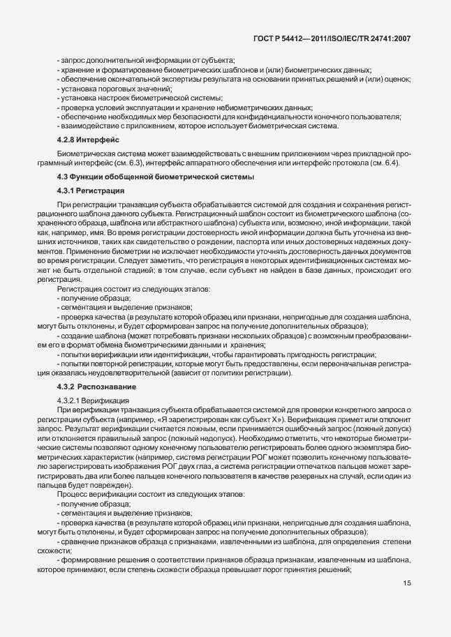 Страница 21 ГОСТ Р 54412-2011