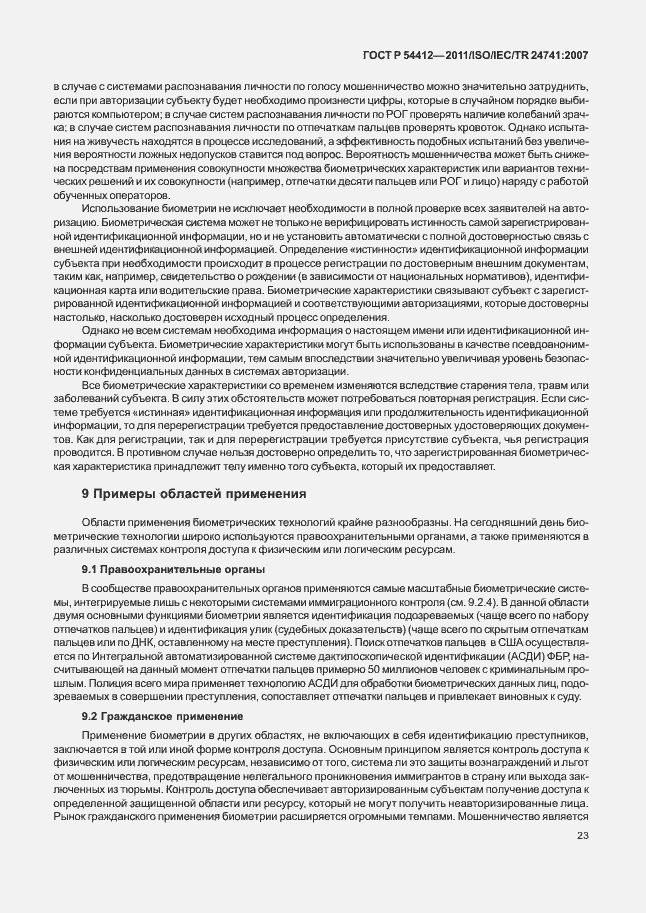 Страница 29 ГОСТ Р 54412-2011