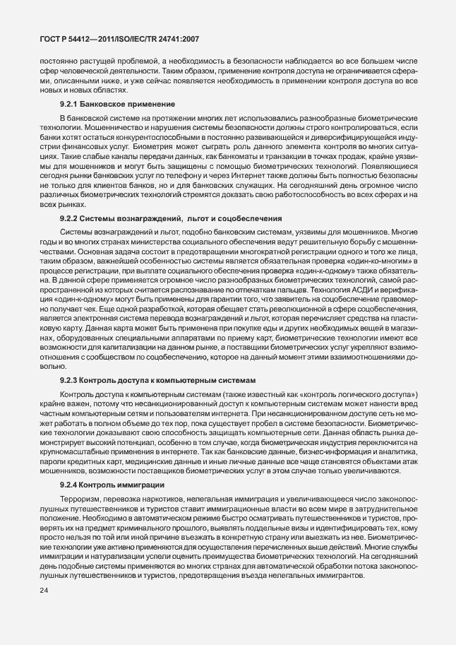 Страница 30 ГОСТ Р 54412-2011