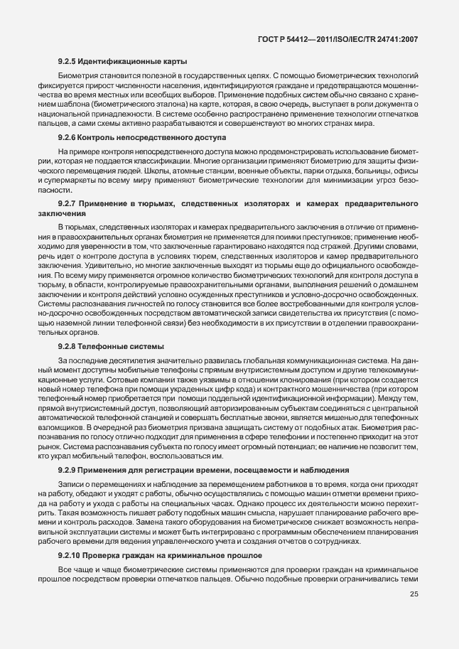 Страница 31 ГОСТ Р 54412-2011