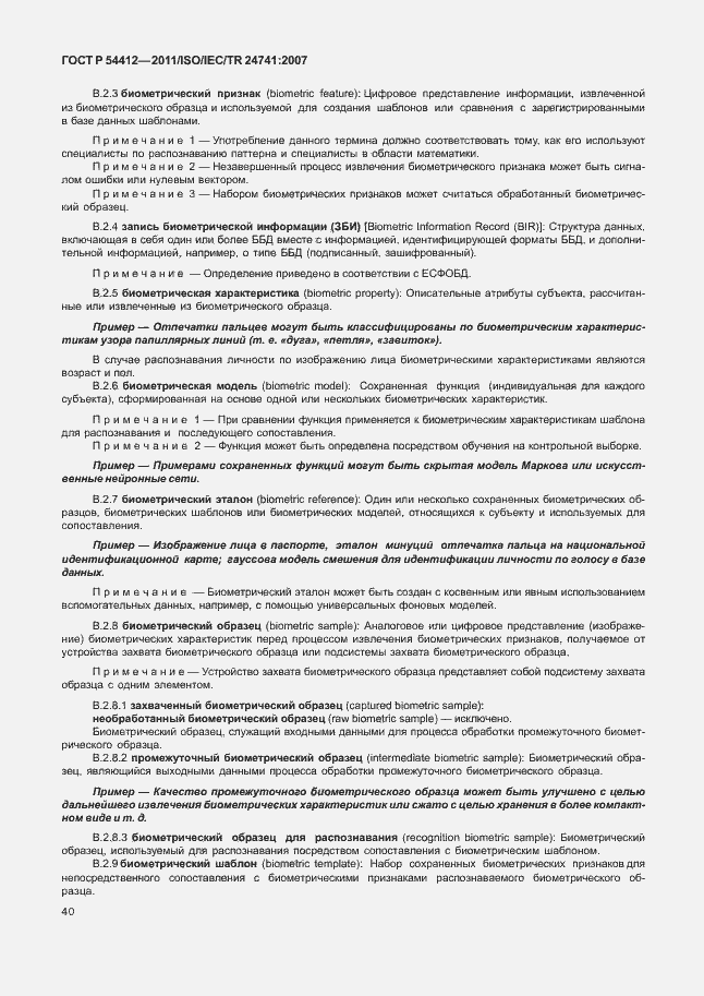 Страница 46 ГОСТ Р 54412-2011