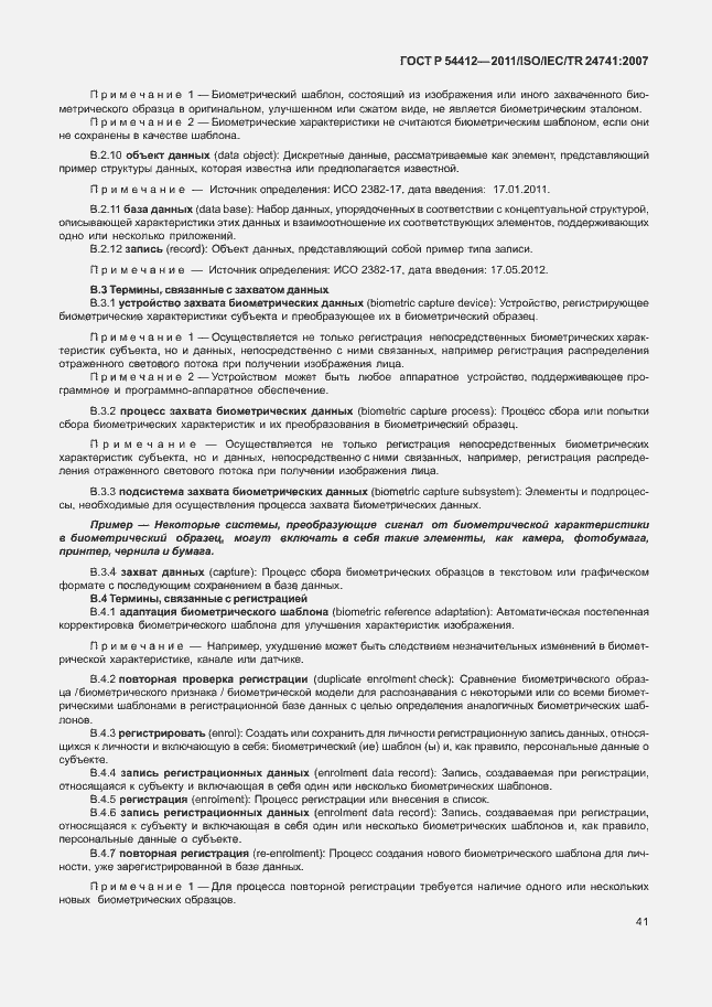 Страница 47 ГОСТ Р 54412-2011