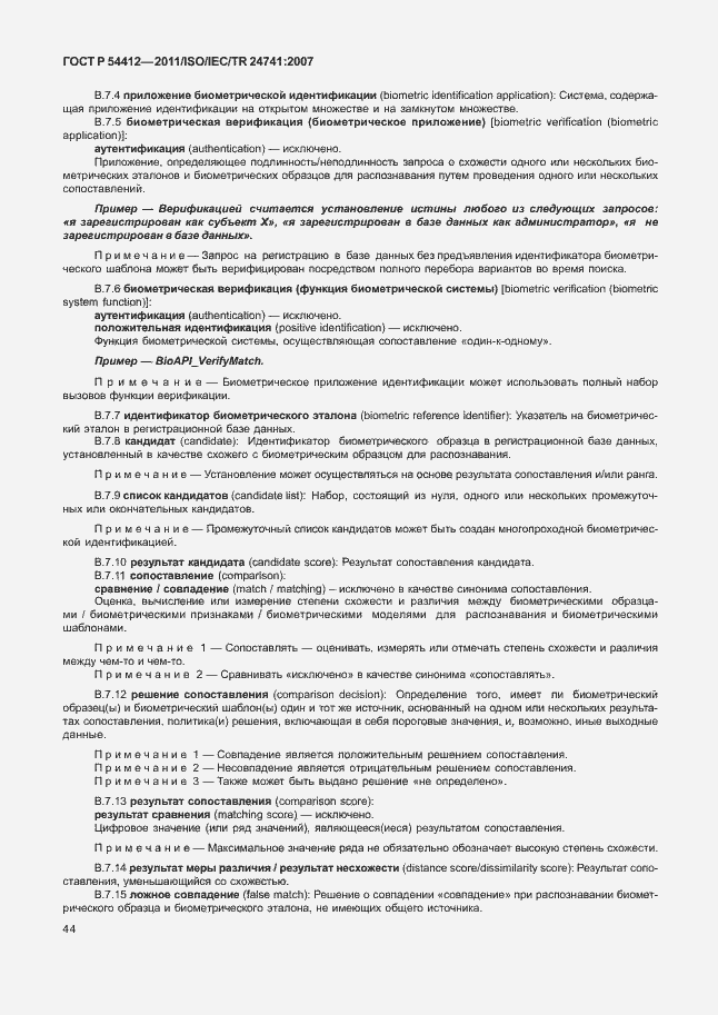 Страница 50 ГОСТ Р 54412-2011