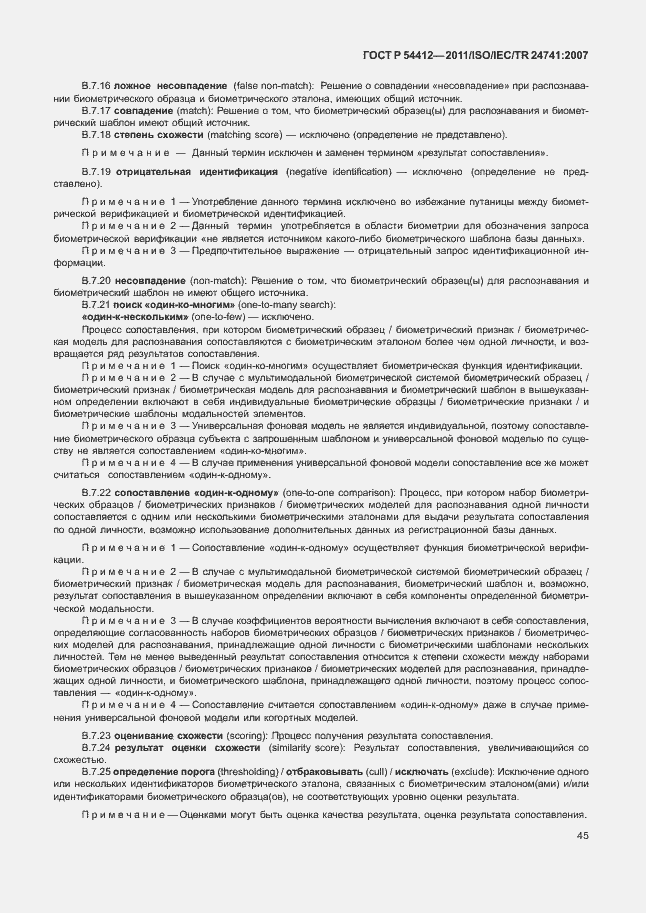 Страница 51 ГОСТ Р 54412-2011