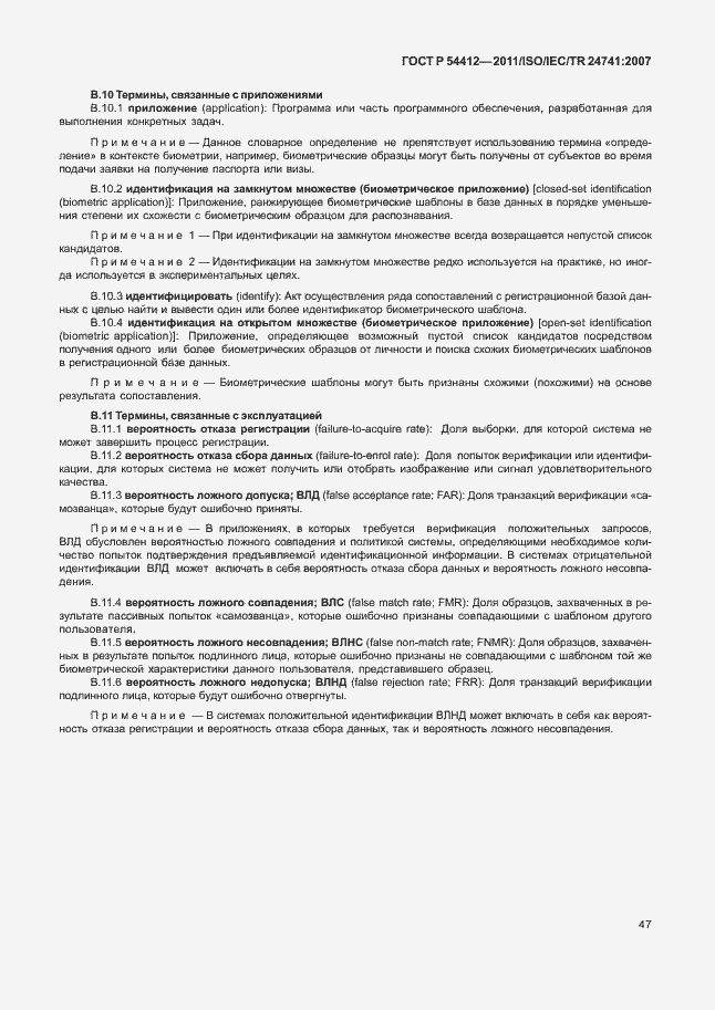 Страница 53 ГОСТ Р 54412-2011