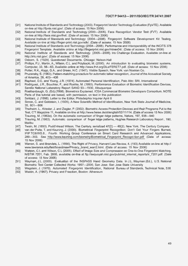 Страница 55 ГОСТ Р 54412-2011