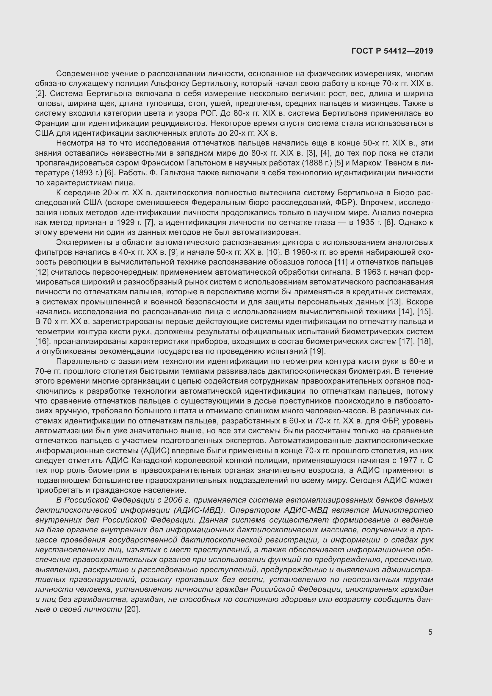 Страница 11 ГОСТ Р 54412-2019