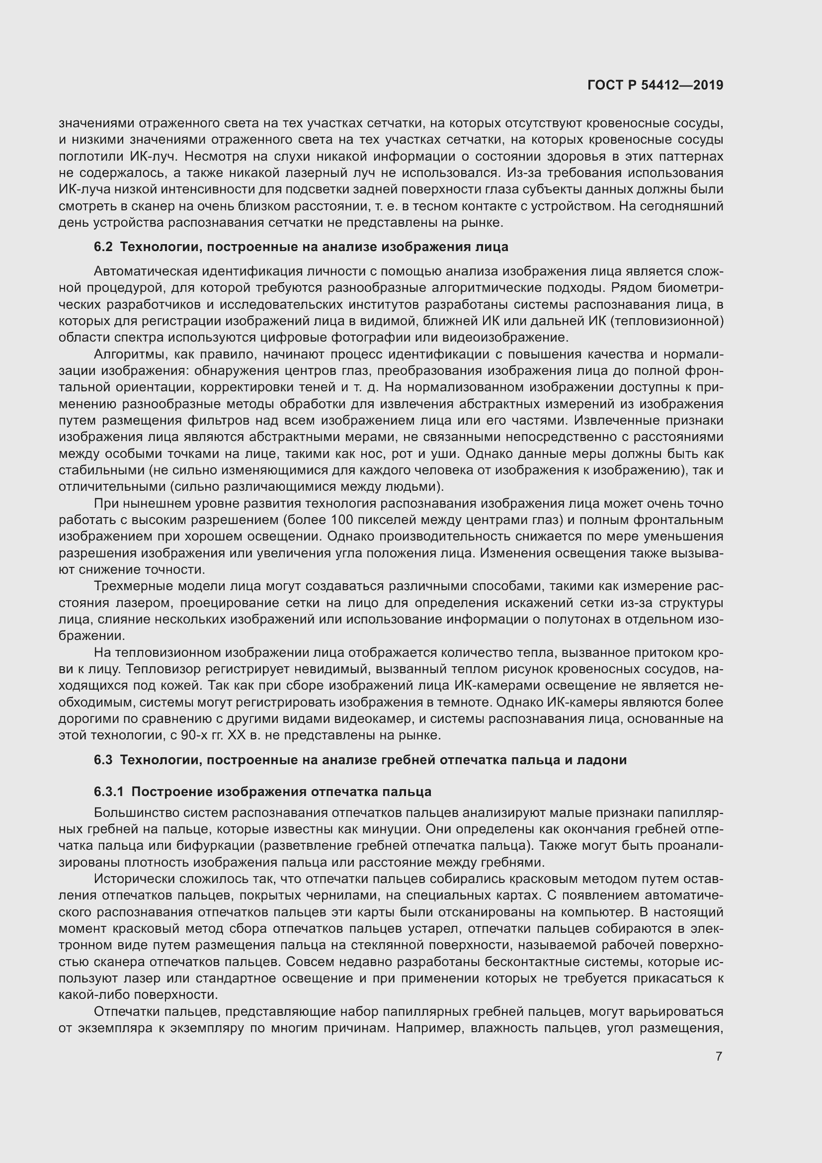 Страница 13 ГОСТ Р 54412-2019