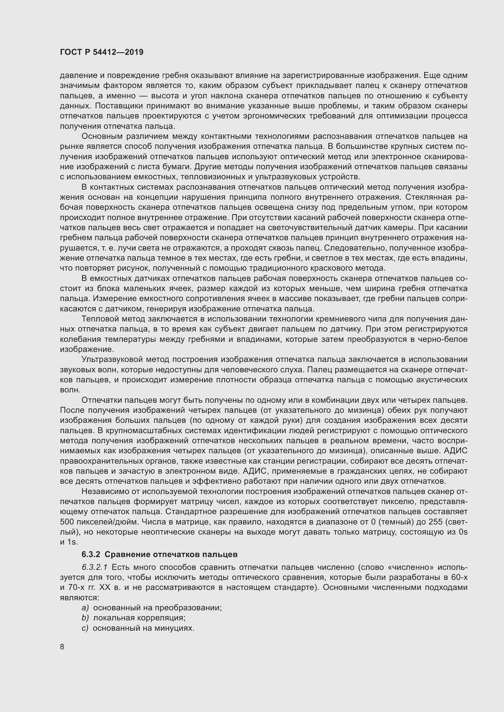 Страница 14 ГОСТ Р 54412-2019