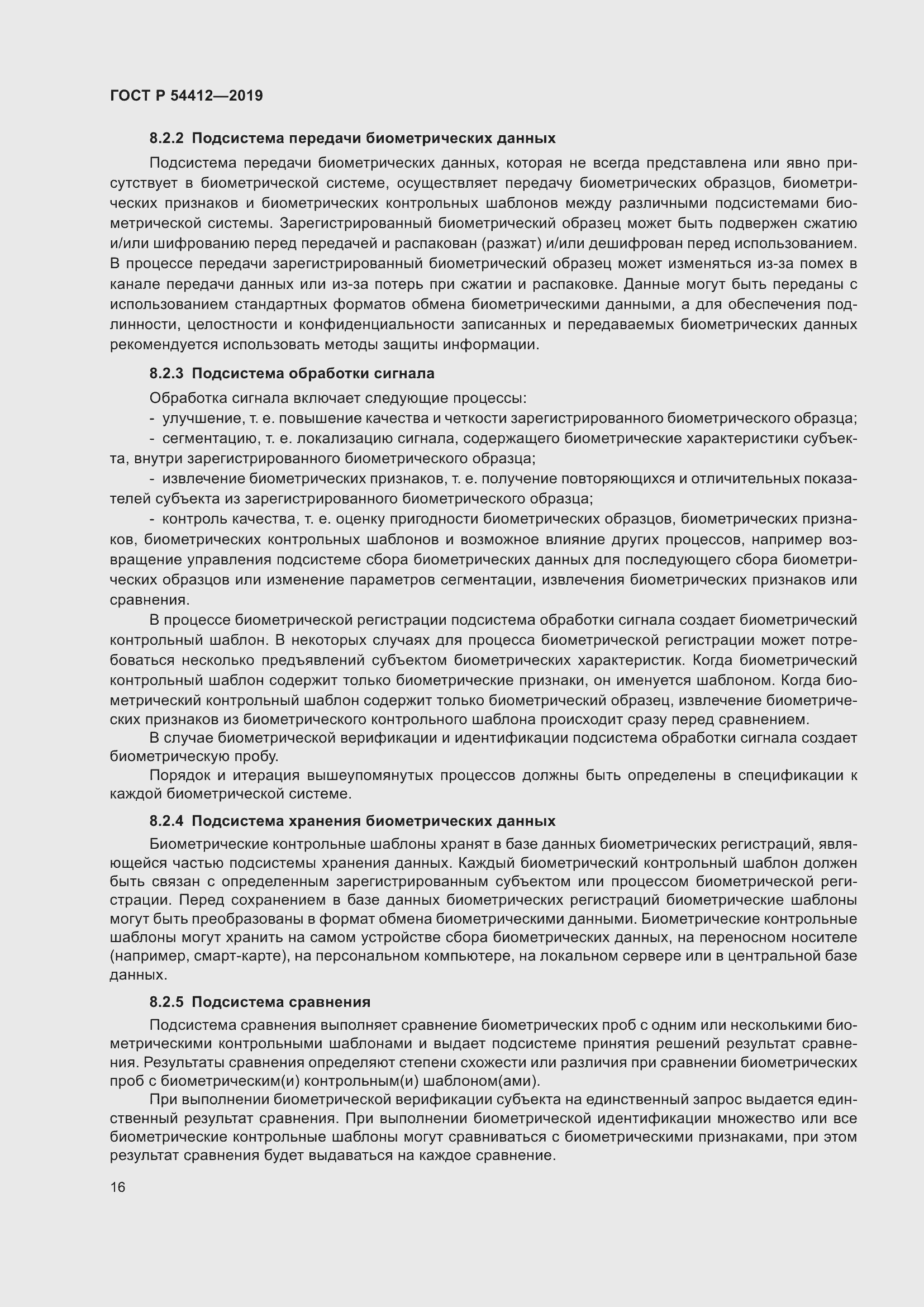 Страница 22 ГОСТ Р 54412-2019