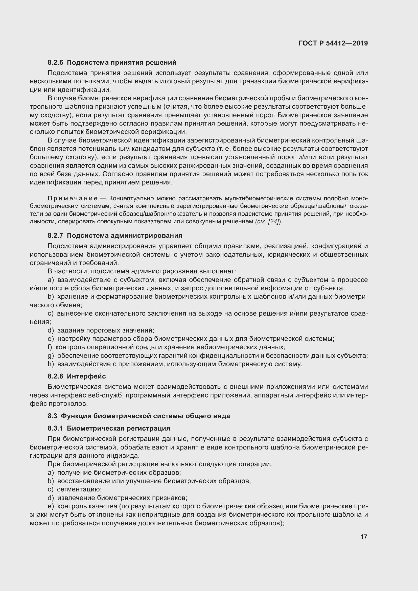 Страница 23 ГОСТ Р 54412-2019