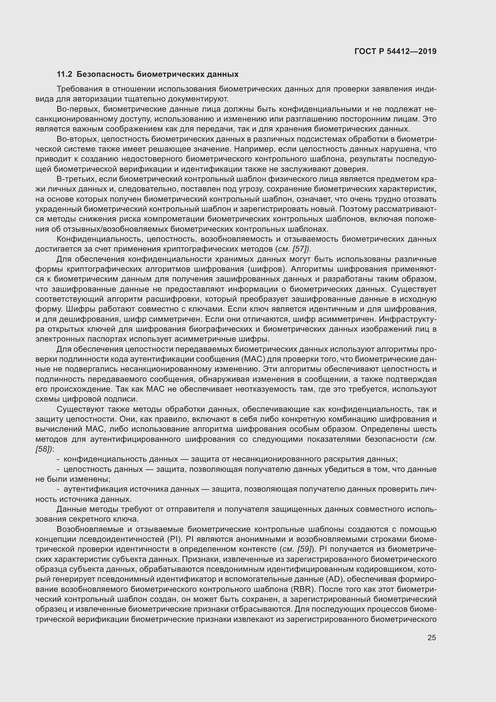 Страница 31 ГОСТ Р 54412-2019