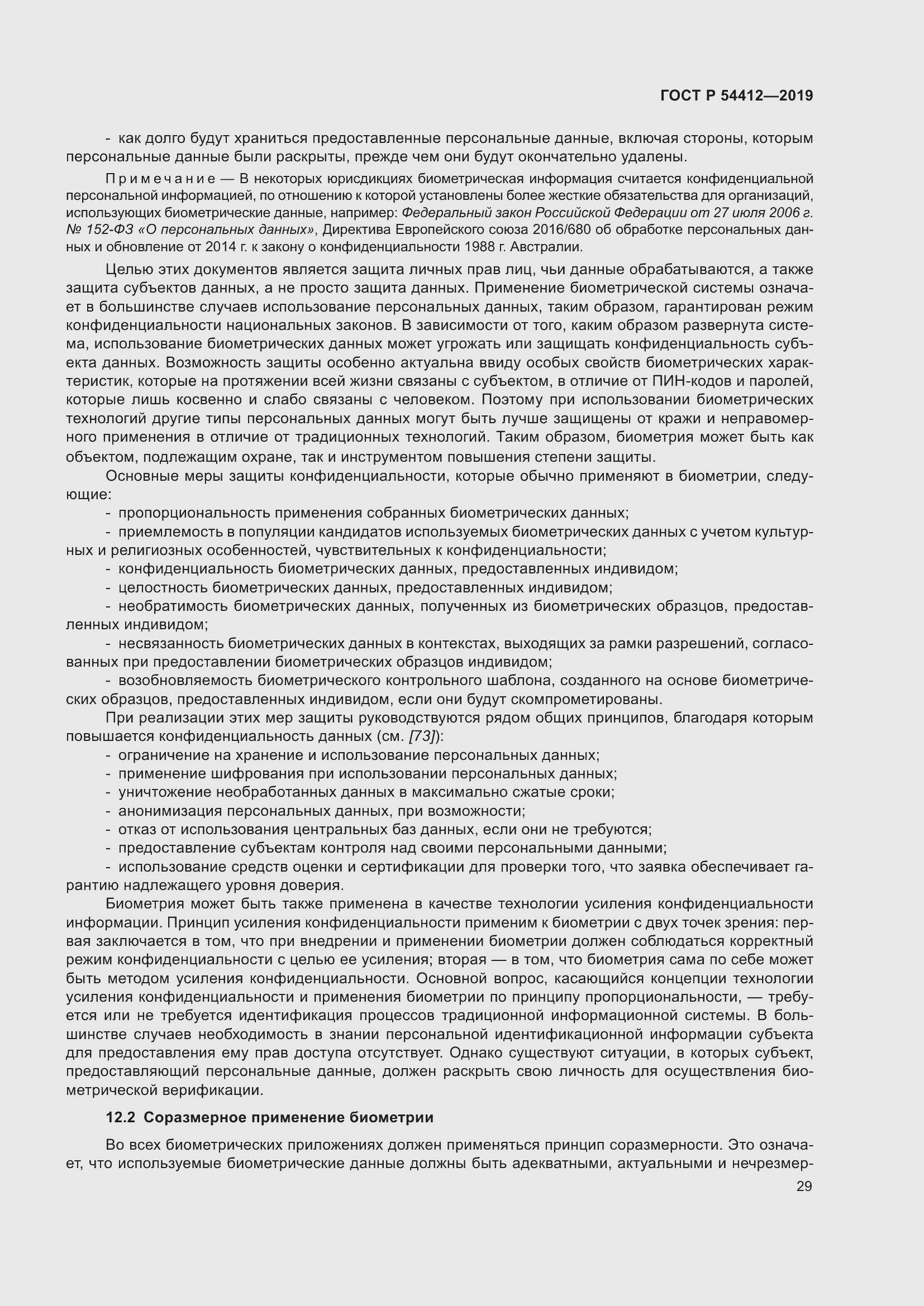 Страница 35 ГОСТ Р 54412-2019