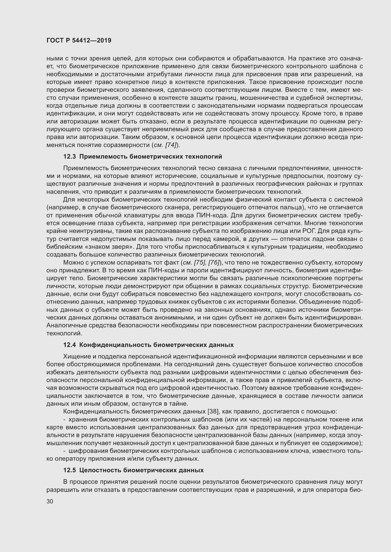 Страница 36 ГОСТ Р 54412-2019