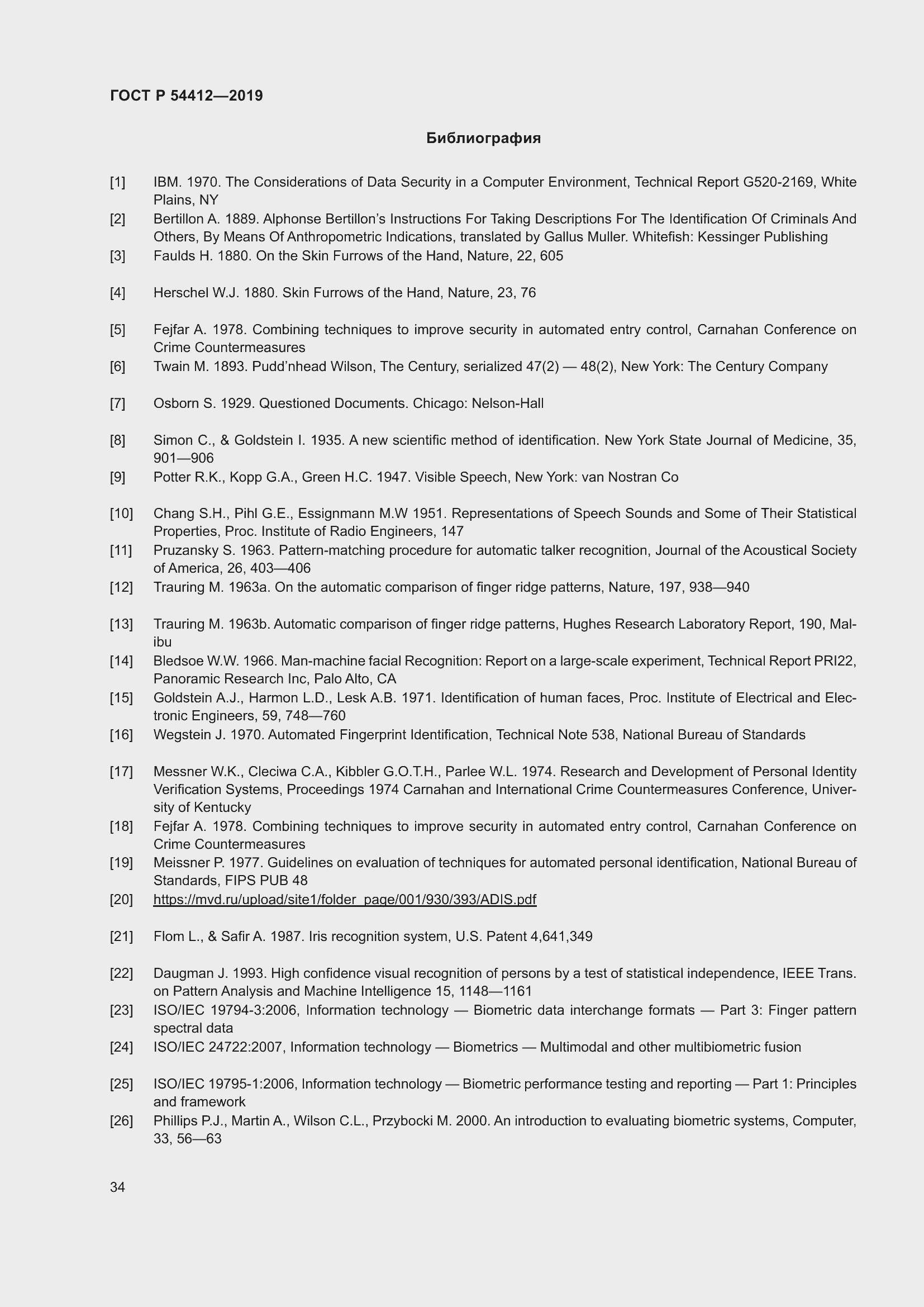 Страница 40 ГОСТ Р 54412-2019