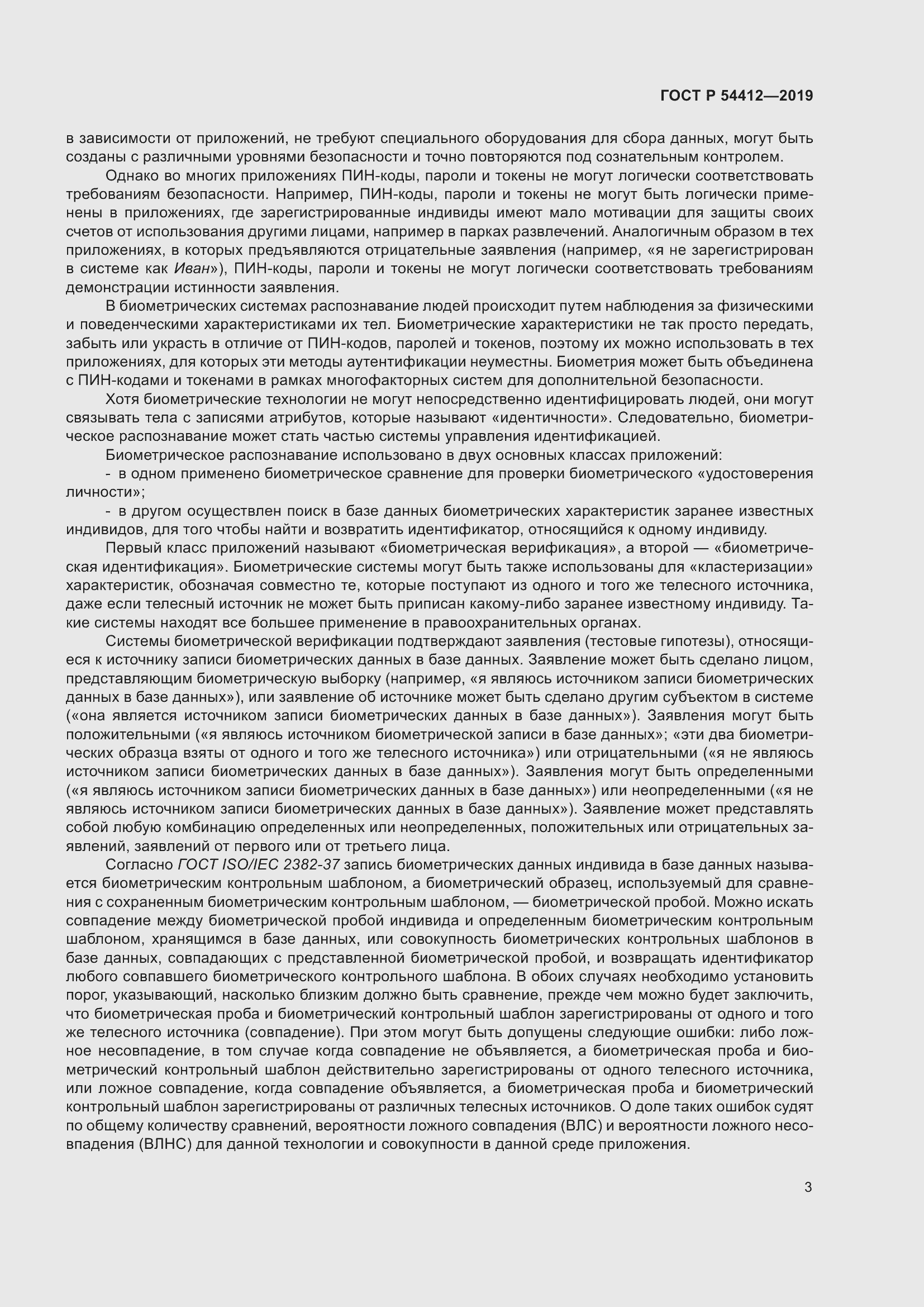 Страница 9 ГОСТ Р 54412-2019