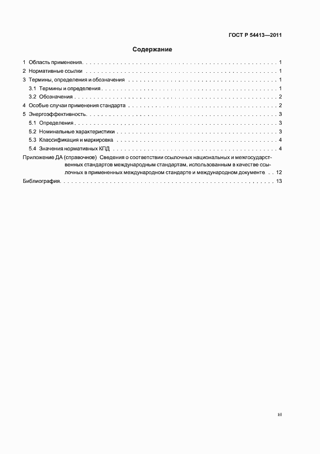 Страница 3 ГОСТ Р 54413-2011