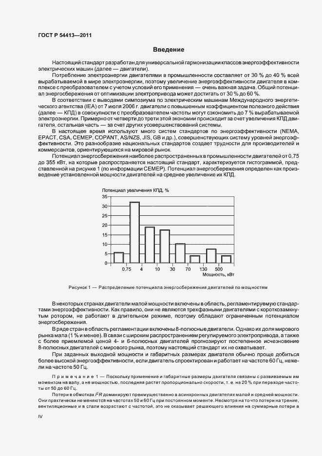 Страница 4 ГОСТ Р 54413-2011