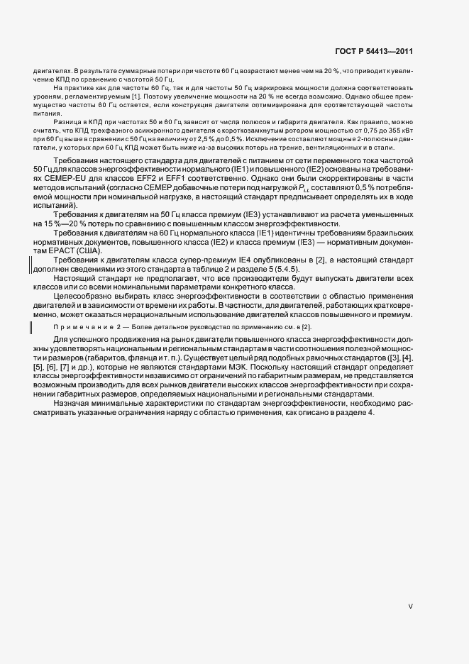 Страница 5 ГОСТ Р 54413-2011