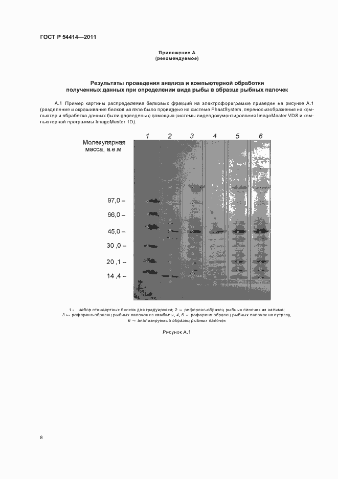Страница 12 ГОСТ Р 54414-2011