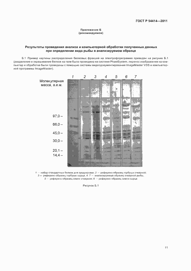 Страница 15 ГОСТ Р 54414-2011