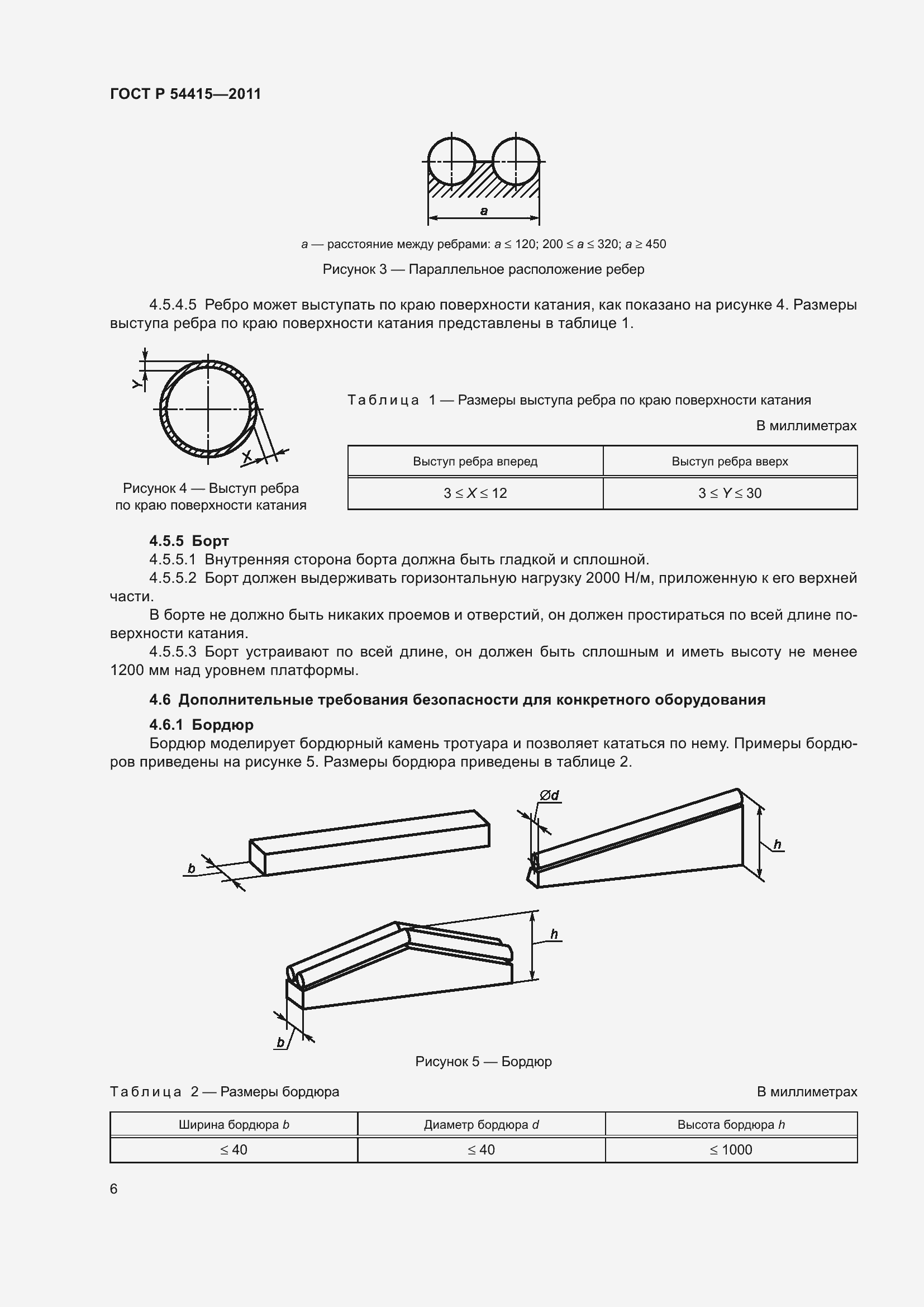 Страница 10 ГОСТ Р 54415-2011