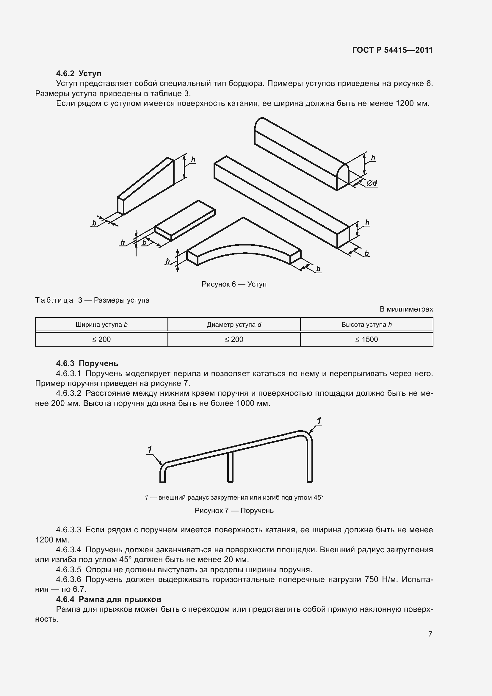 Страница 11 ГОСТ Р 54415-2011