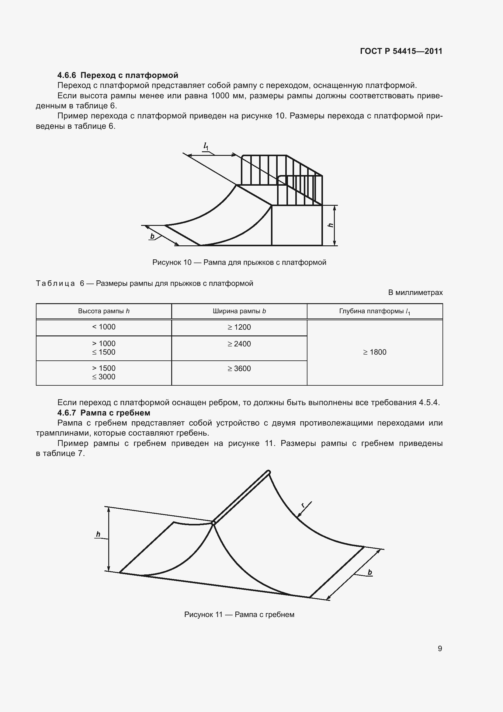 Страница 13 ГОСТ Р 54415-2011