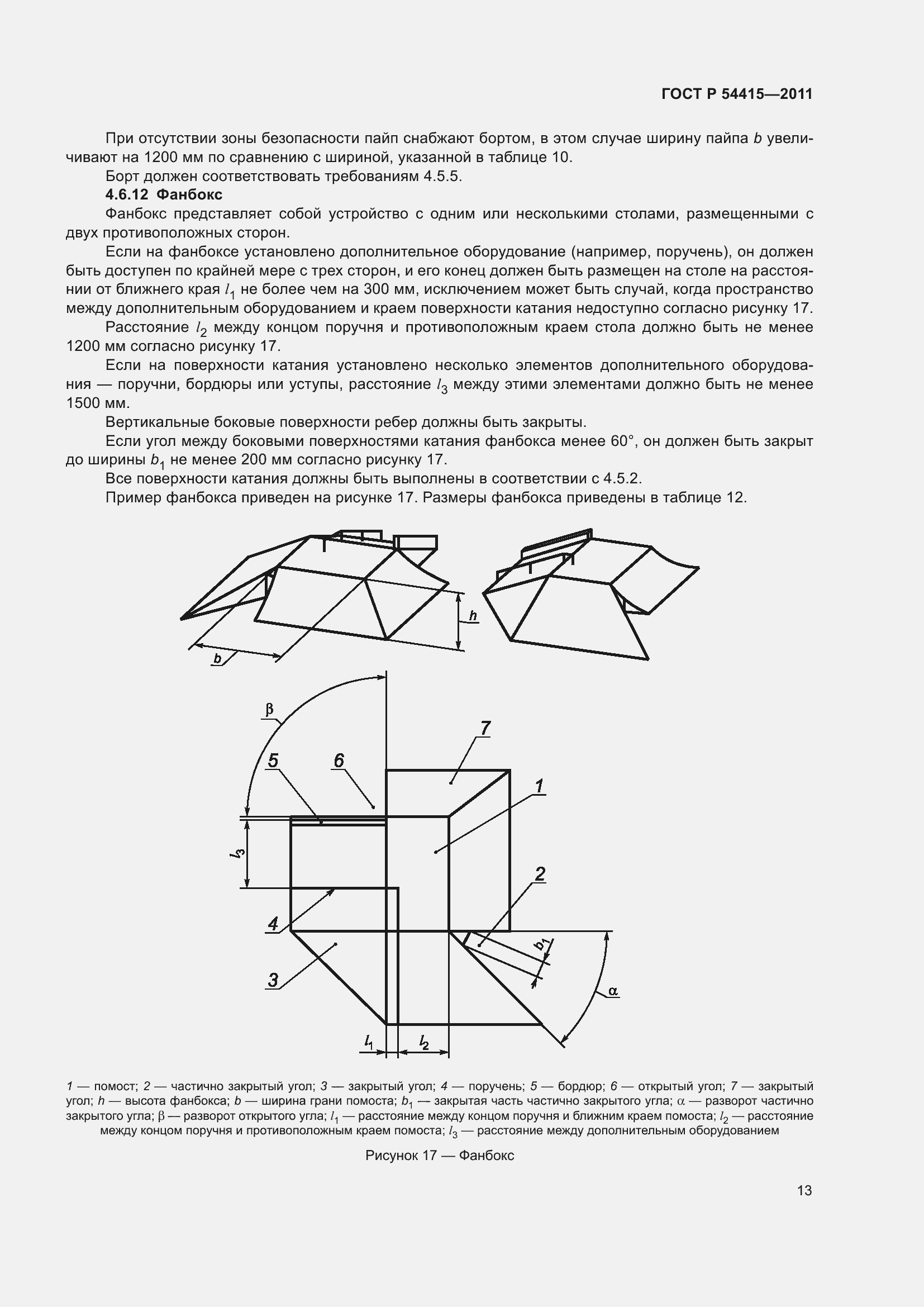 Страница 17 ГОСТ Р 54415-2011