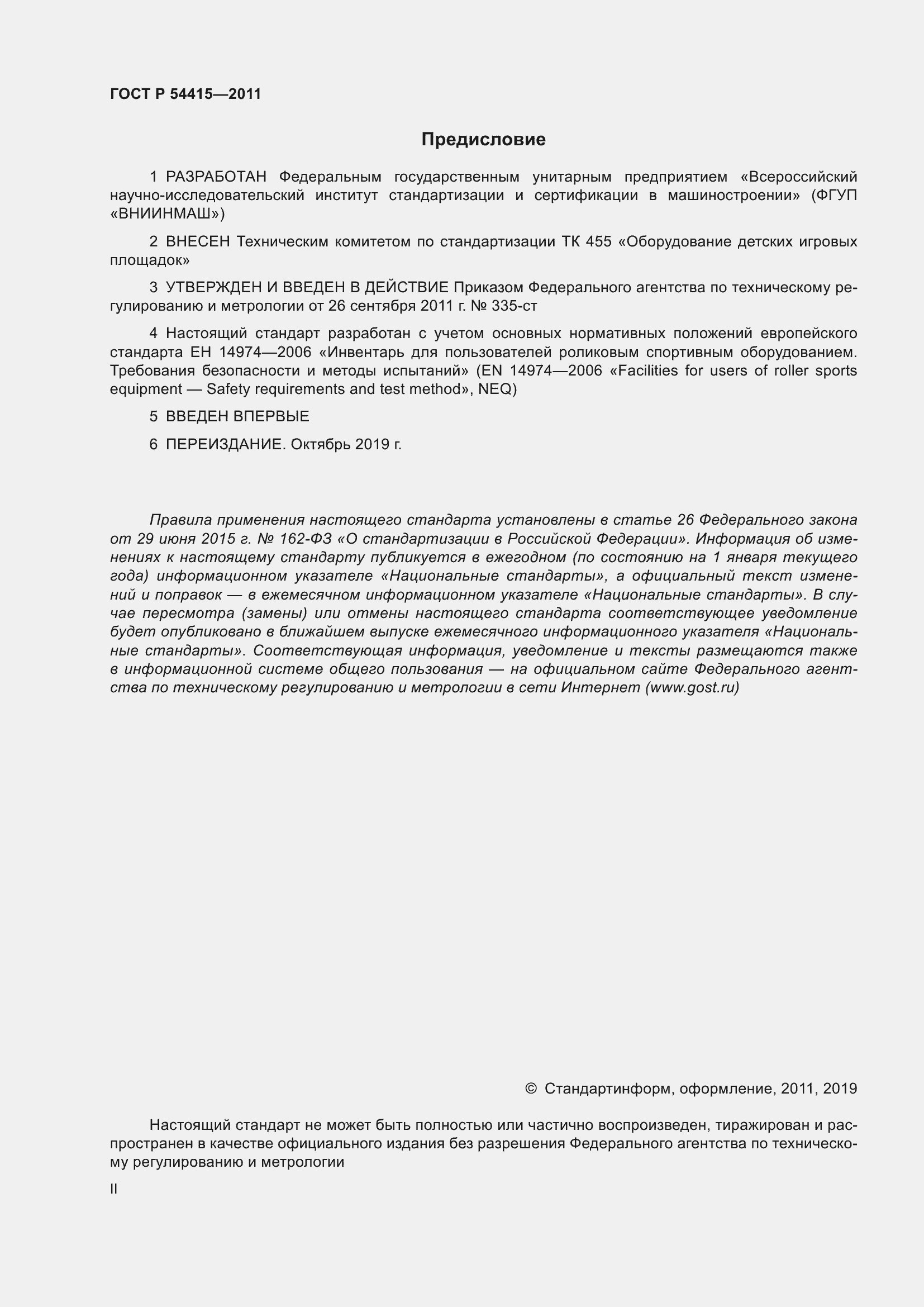 Страница 2 ГОСТ Р 54415-2011