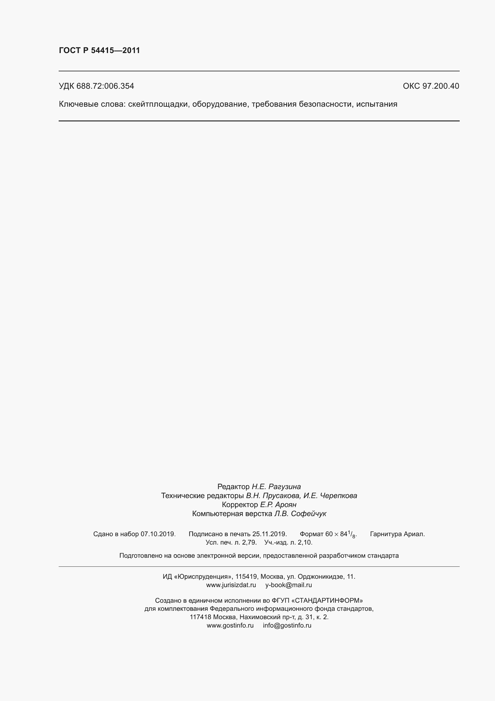 Страница 24 ГОСТ Р 54415-2011