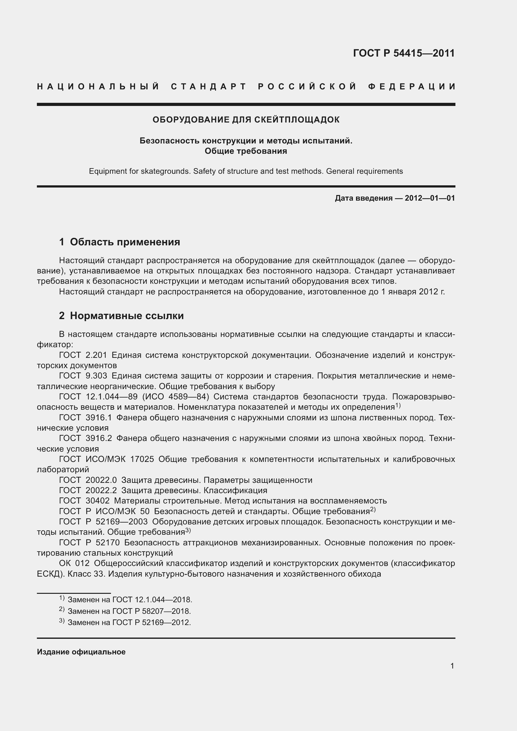 Страница 5 ГОСТ Р 54415-2011