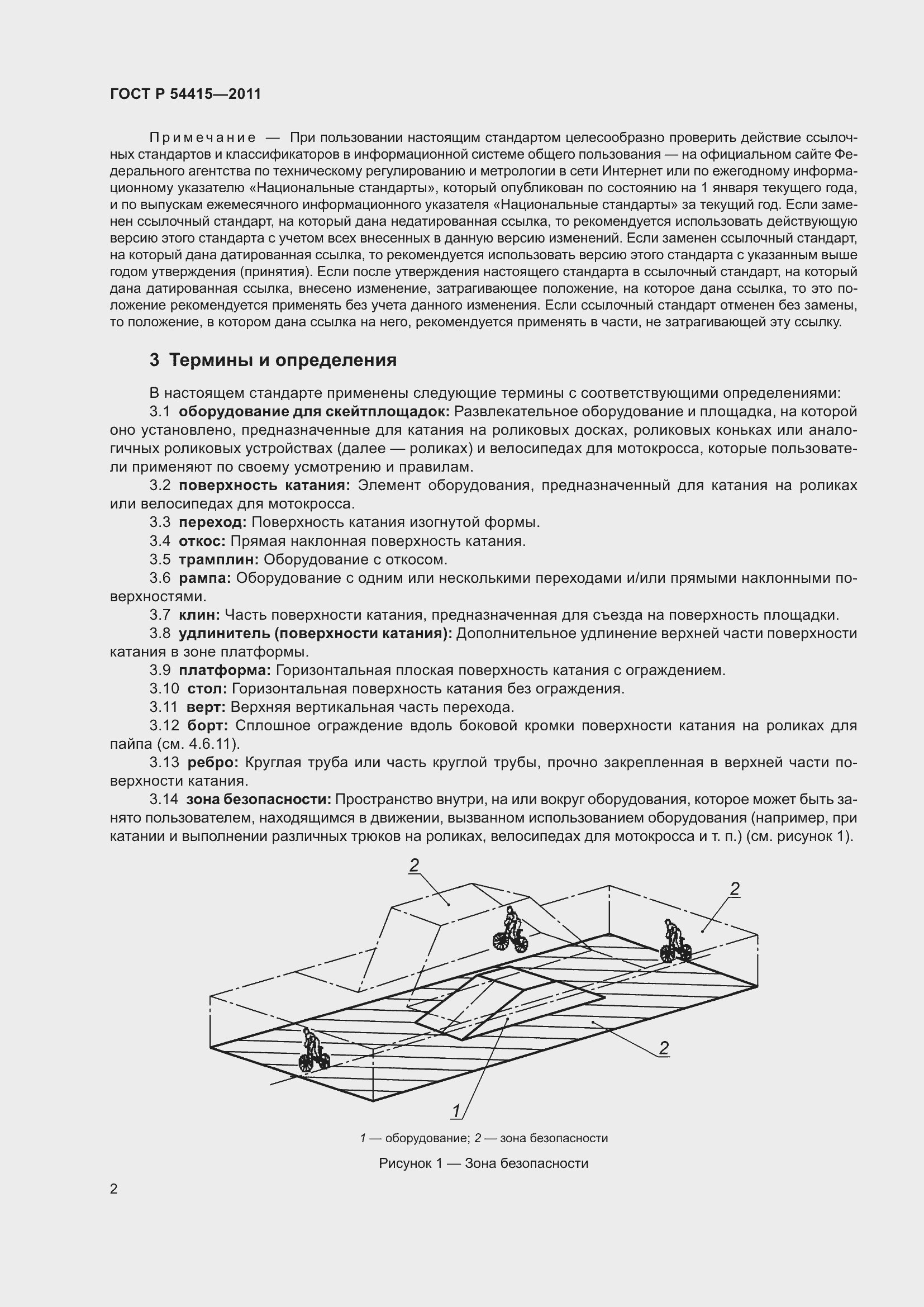 Страница 6 ГОСТ Р 54415-2011