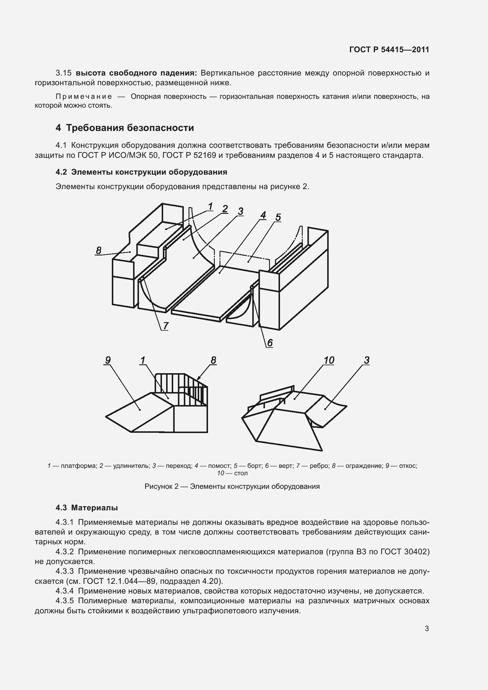 Страница 7 ГОСТ Р 54415-2011