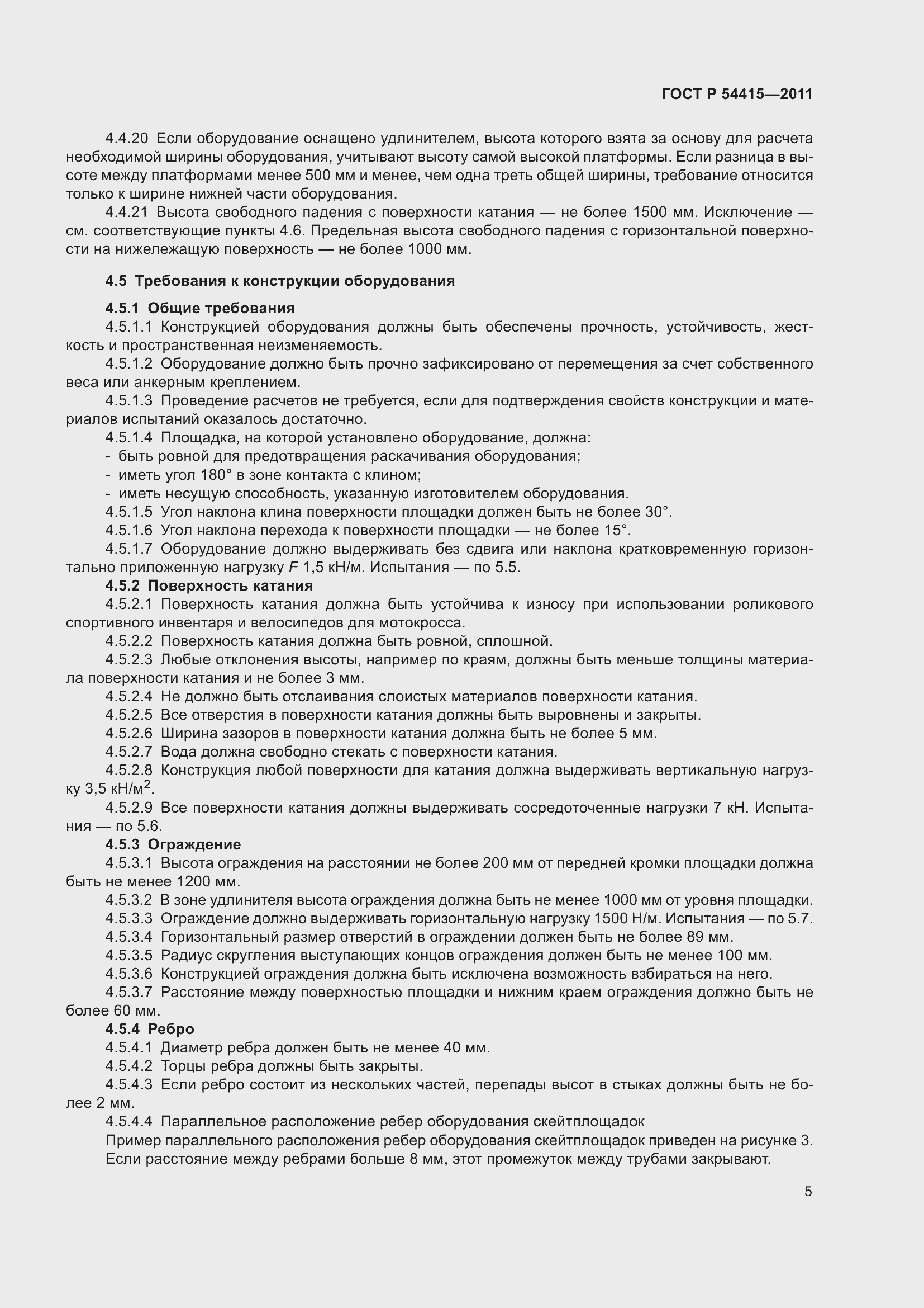 Страница 9 ГОСТ Р 54415-2011