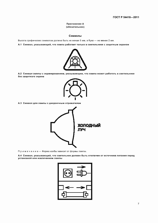 Страница 11 ГОСТ Р 54416-2011