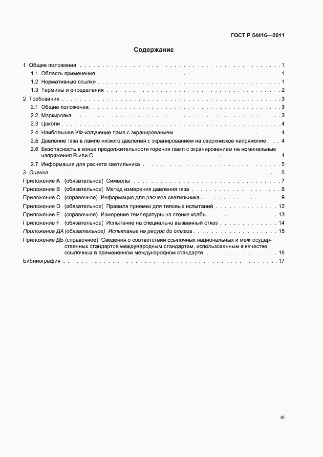 Страница 3 ГОСТ Р 54416-2011