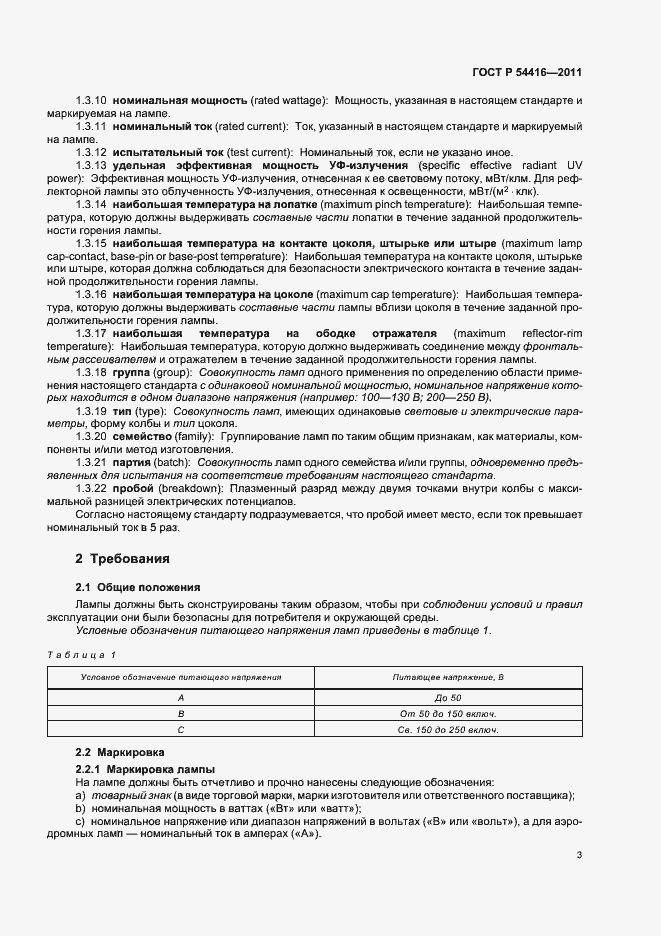 Страница 7 ГОСТ Р 54416-2011