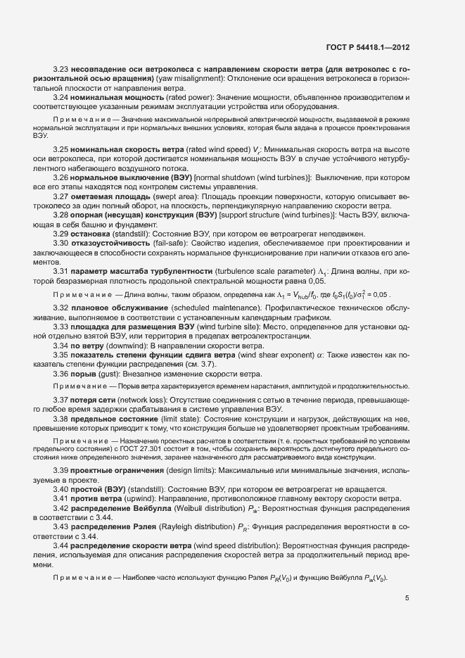 Страница 10 ГОСТ Р 54418.1-2012