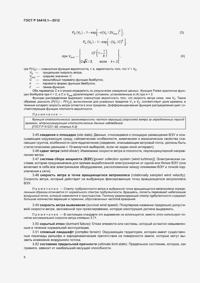 Страница 11 ГОСТ Р 54418.1-2012