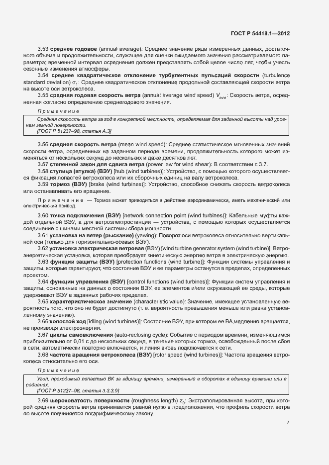 Страница 12 ГОСТ Р 54418.1-2012