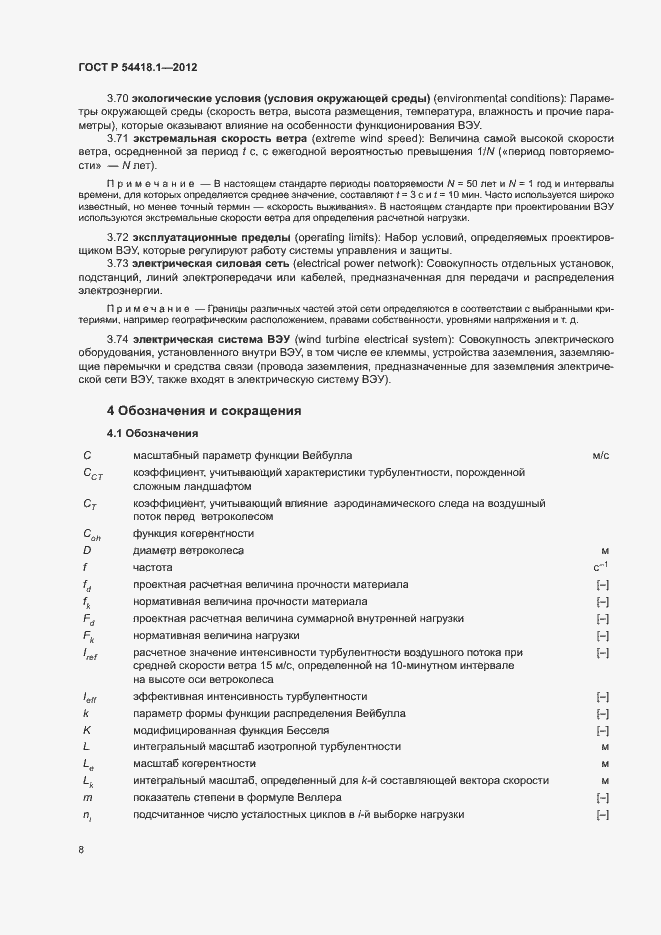 Страница 13 ГОСТ Р 54418.1-2012