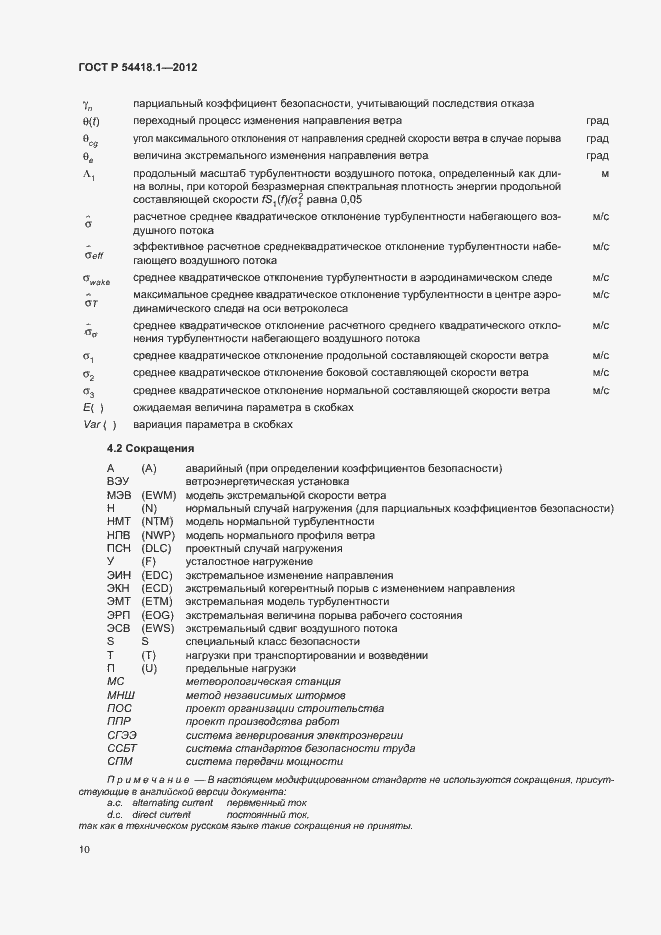 Страница 15 ГОСТ Р 54418.1-2012