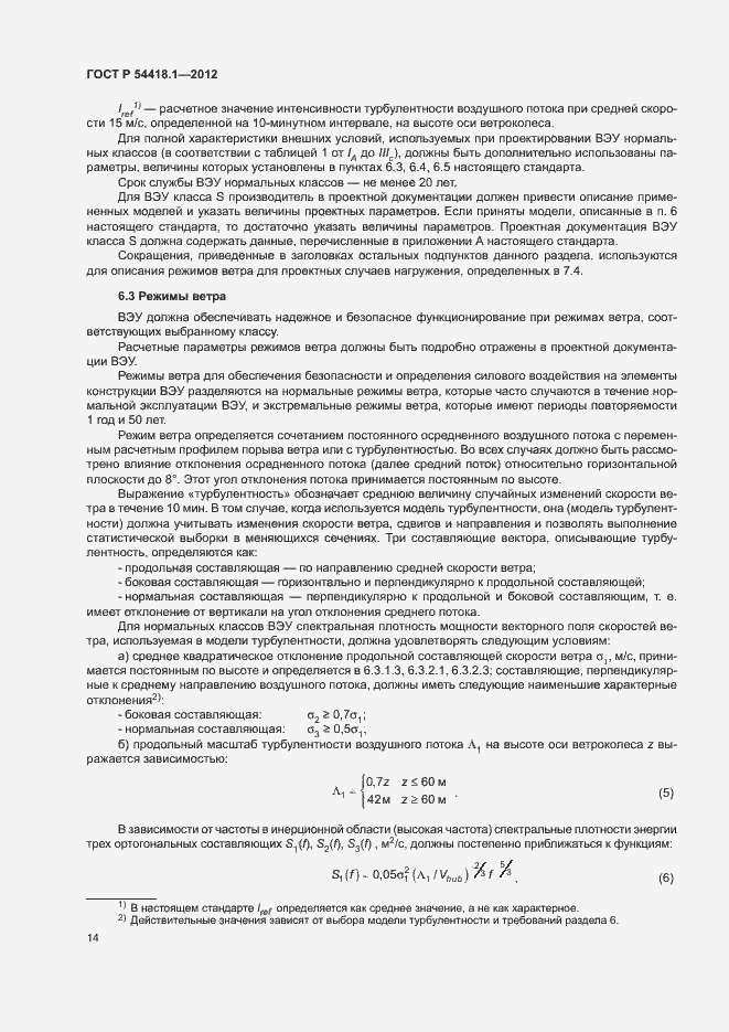 Страница 19 ГОСТ Р 54418.1-2012