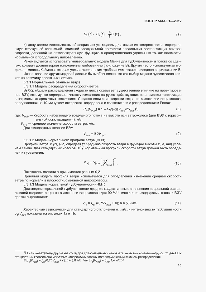 Страница 20 ГОСТ Р 54418.1-2012