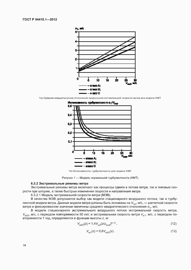 Страница 21 ГОСТ Р 54418.1-2012