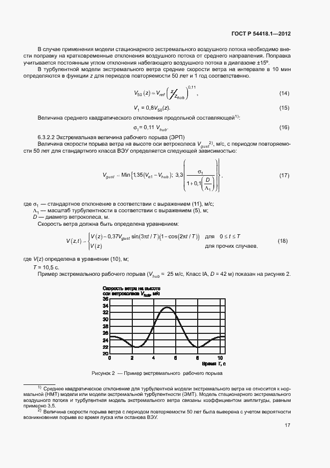 Страница 22 ГОСТ Р 54418.1-2012